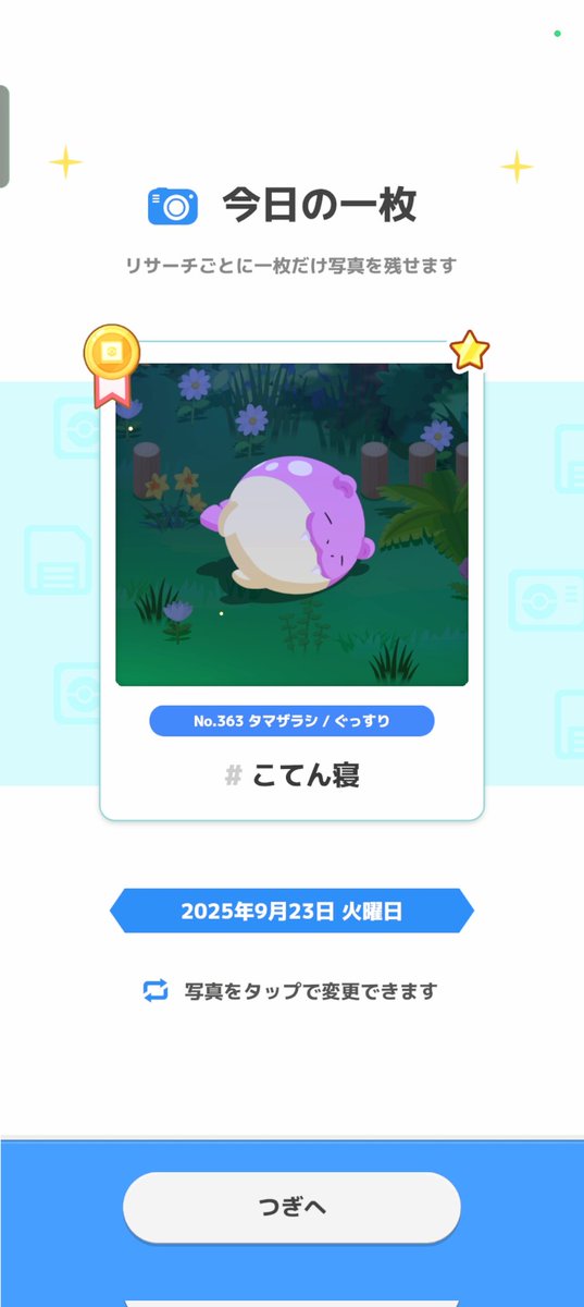 ポケスリで色タマザラシぃ