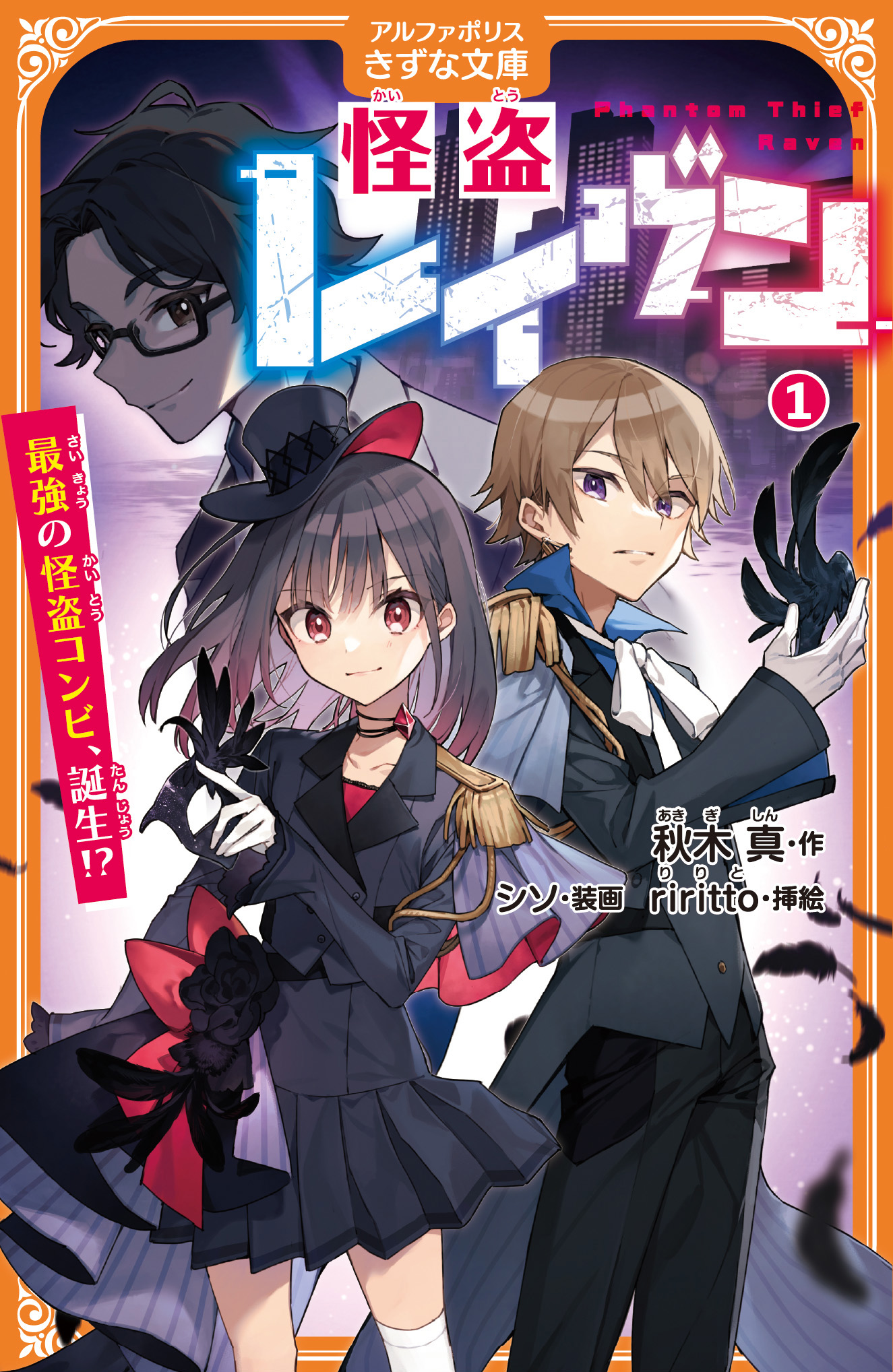 怪盗レッド 1〜26巻 秋木真 角川つばさ文庫 怪盗レッド 全巻セット