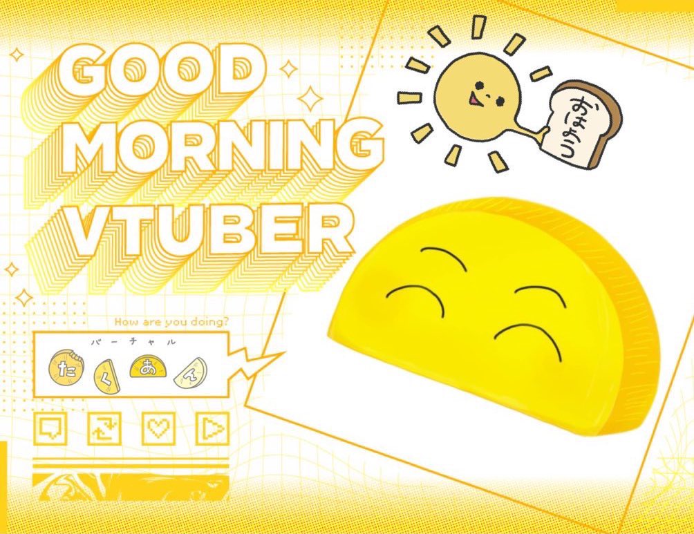 おはあーーーーん☀️

祝日明けのスイスイ水曜日ーーー‼️
しばらくまったり運営中のたくあんです‼️‼️

最近は好きな動画とか観まくってます！！

みんなの最近おすすめのVtuberさんとかいますか？
よかったら教えてね‼️‼️

今日も元気にーー、発酵ーーーーー🔥🔥🔥

#おはようVtuber
