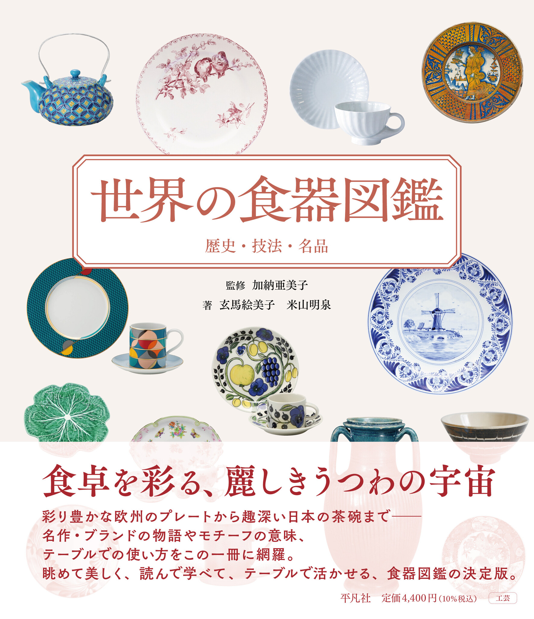 あみこ☕️📚『世界の食器図鑑』9/24刊行 (@kanoamiko) / X