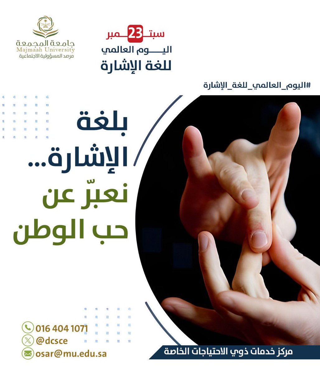 #مرصد_المسؤولية_الاجتماعية 

 #اليوم_العالمي_للغة_الإشارة