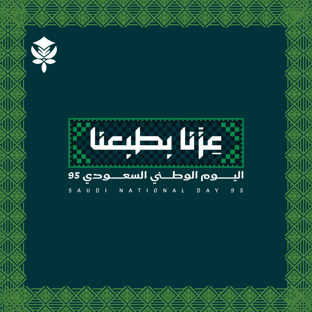 Abdasteam's tweet photo. في يومنا الوطني الـ95، نفتخر جميعًا بوطن العز والمجد، وطن تتجدد فيه الطموحات وتكبر معه الأحلام.
اللهم احفظ السعودية وقيادتها وشعبها.💚🇸🇦

#اليوم_الوطني_95 
#عزنا_بطبعنا 🇸🇦 https://t.co/mEoyEKPGQs