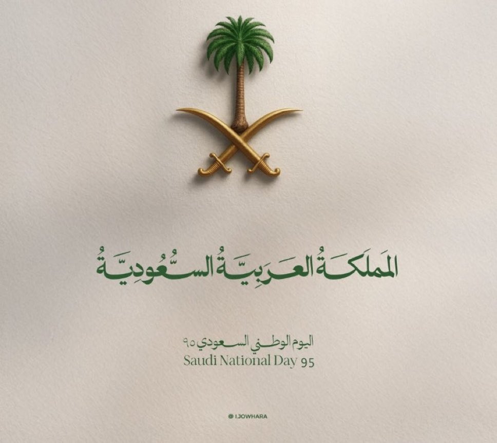 اليوم الوطني 95.. فخر وطن وعز شعب