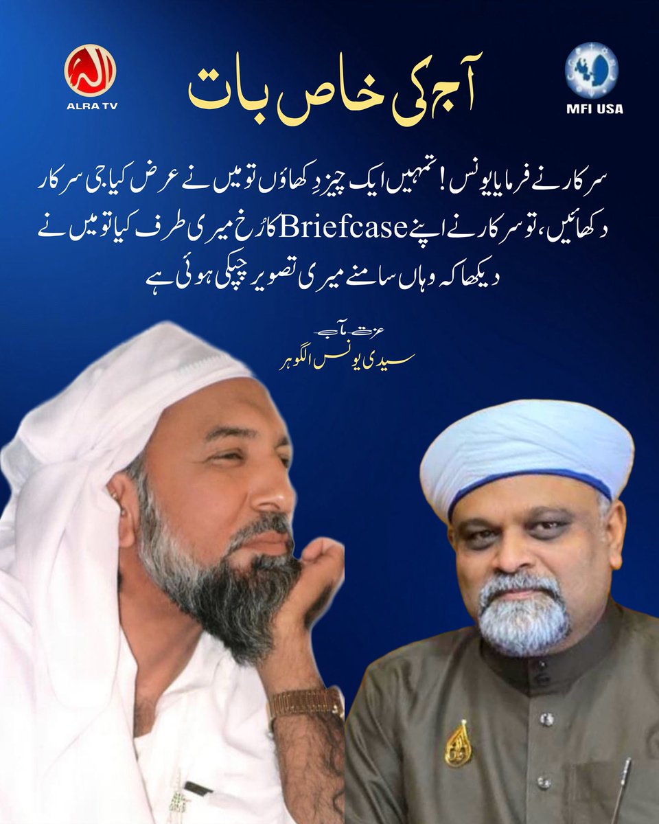 HumairaAyoub's tweet photo. #ifollowGoharShahi
#YounusAlGohar #AlraTv
#GoharShahiLikeNoOther
#ImamMehdiGoharShahi
#MFIUSA 
#علم #ALRATV #humanity #فقر #Spirituality Batini_ilm# 
#faqr
 #گوہرشاہی_جیسا_کوئی_نہیں   
 #فقر

Watch ALRA TV on YouTube 
YouTube Link 👇
 https://t.co/iLzZr4yVlz https://t.co/FHMTKqHmO0