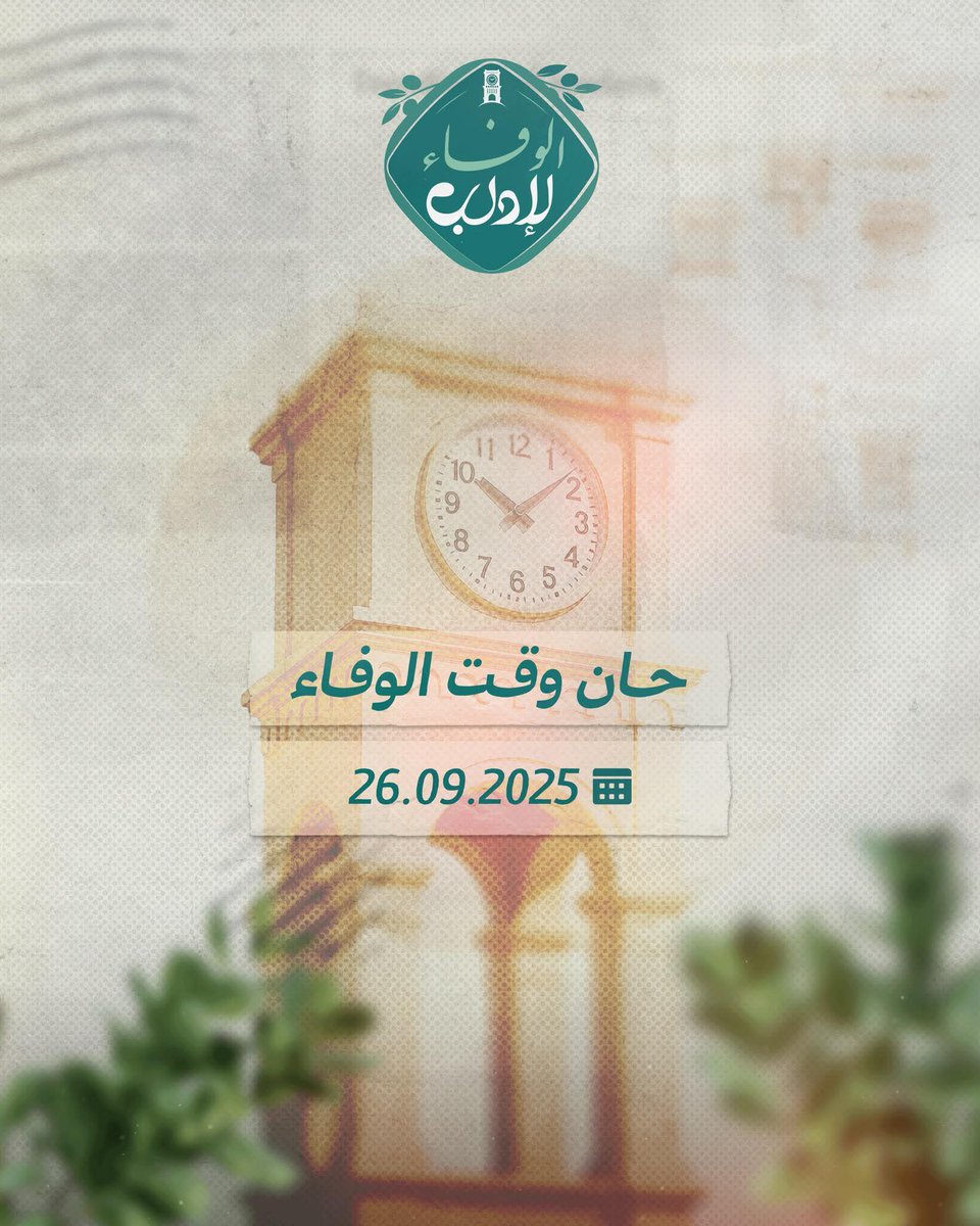 إدلب العز

أمٌّ حمتنا وأعطت فوقَ ما مَلَكت...حتى بلغنا بها الأمجادَ والنصرا

يتم استقبال التبرعات من داخل سورية ومن أي دولة في العالم عبر الرابط التالي:

 wafaidlib.com