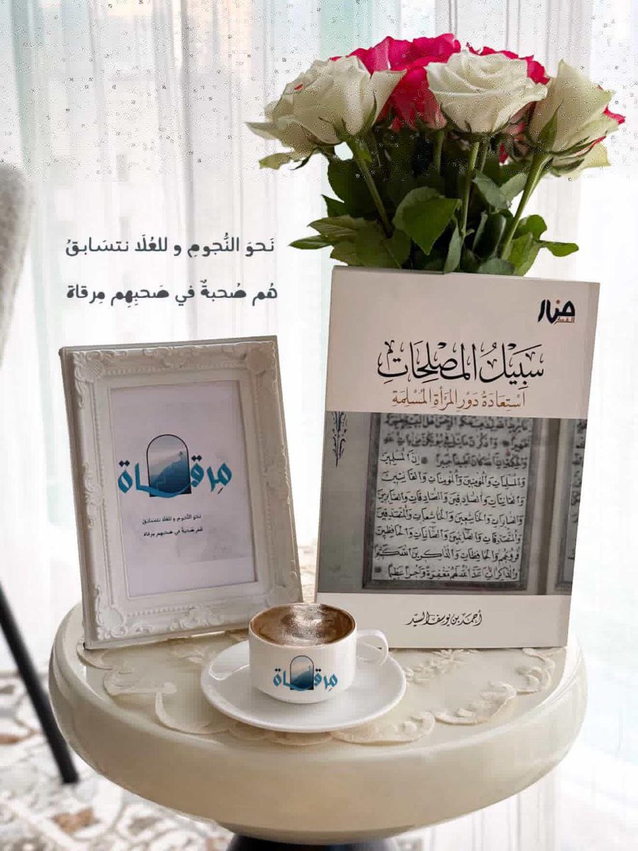 «فَـارفـأ إلى العَـليـاء تَكـشِف غُـمَـةً 
وَتَـصِل بِـكَ الآمــالُ نَـحـو القِـمَـةِ»

✍🏻- حلا مُصطفىٰ|| أكاديميّة الجِيل الصّاعد.

#فريق_مرقاة
#المسابقة_الكبرى2
#المسار_الجماعي