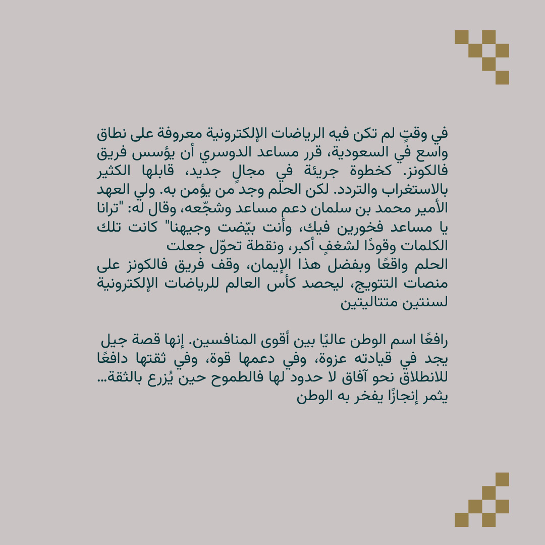 Awaedco's tweet image. ٩٥ ﻋﺎم ﻣﻦ اﻟﺘﻤﻜﲔ، اﻟﺪﻋﻢ، واﻻﺳﺘﺜﻤﺎر في ﻗﺎدة اﻟﻐﺪ 🇸🇦❤️

#عوائد #عزنا_بطبعنا