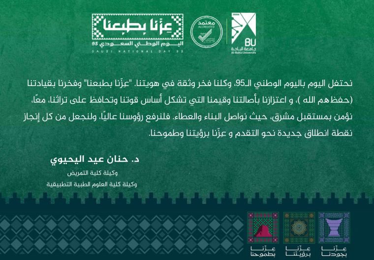 جامعة الباحة tweet media