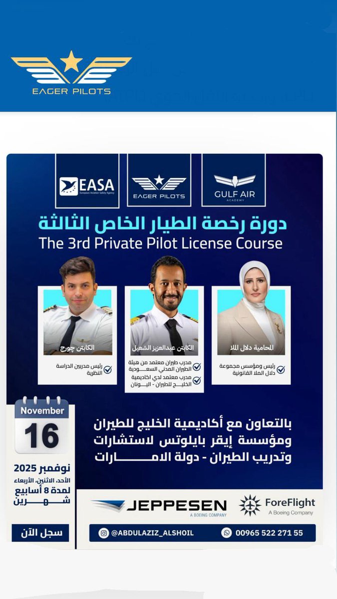 fu_u70's tweet image. دورة رخصة الطيار الخاص الثالثة المقامة في الكويت  
بالتعاون مع أكاديمية الخليج للطيران ومؤسسة إيقر بايلوتس للاستشارات وتدريب الطيران .

@dalallawyer2012 
@AlmullaOffice 

eagerpilots.com.kw/aviation-cours…