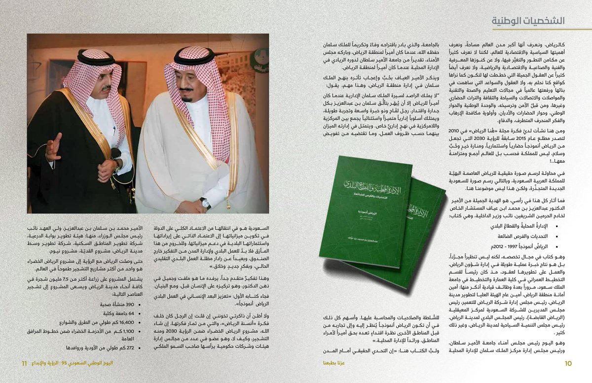 سمو الأمير الدكتور عبدالعزيز بن محمد بن عيّاف.. مدرسة وطنية في التخطيط والتطوير، جمع بين الرؤية النافذة والعقل الجميل، فكان شاهدًا على نهضة #الرياض ومسيرتها المتجددة 
<a href="/mjharbi/">محمد جبر الحربي</a>
#مجلة_هنا_الرياض
#الرياض_الخضراء  #اليوم_الوطني95 #عزنا_بطبعنا
honaarriyadh.com