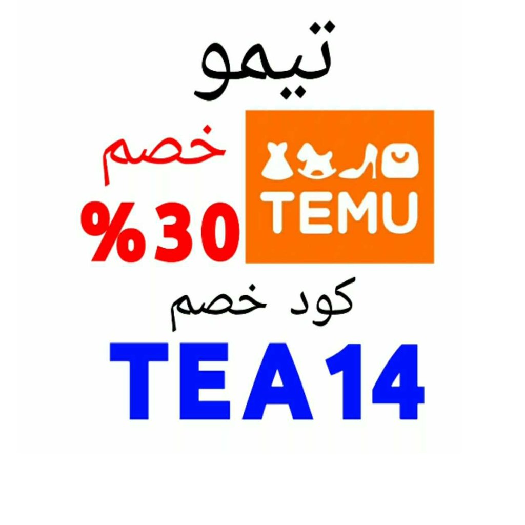 👗كوبون👗خصم👗تيمو👗TEA14👗

#اليوم_الوطني_السعودي_95
#اليوم_الوطني_95
#اليوم_الوطني_عزنا_بطبعنا