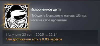 А, ну и да, вспоминаем мои слова "вряд ли буду играть", "не мой жанр", "не играю соулс-лайк игры", "не люблю хардкорность" 🤡
Хотя да - за настоящим хардкором в режим одной жизни на всё прохождение я не полезу даже ради ачивки.