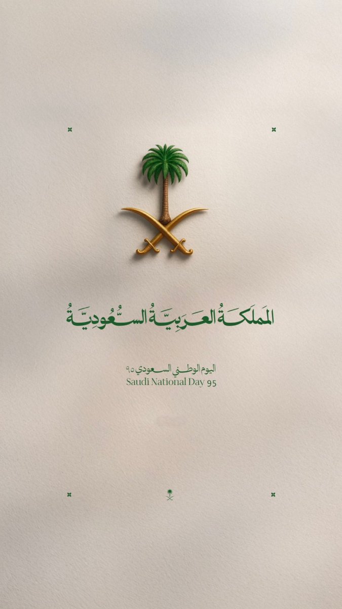 BushraOfficiaI's tweet photo. في اليوم الوطني نفتخر بتاريخنا العريق ونعتز بقيادتنا الحكيمة، ونجدد العهد على الوفاء والانتماء. دام عزك يا وطن، وكل عام والمملكة العربية السعودية بخير وأمان وازدهار 🇸🇦💚 #اليوم_الوطني_السعودي_95 https://t.co/aCtApRd2kn