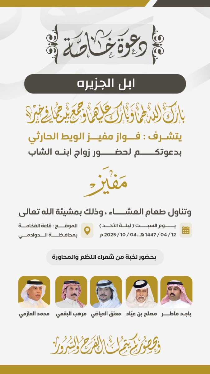 ابل الجزيره (@uee77004) on Twitter photo تشرفه بدعوه كريمه من رجل الاعمال #فواز_مفيز_الويط_الحارثي
الي حضور زواج ابنه الشاب مفيز
<a href="/al_harthi_m00/">محمد بن فواز بن مفيز الحارثي</a> تشرفه بدعوه كريمه من رجل الاعمال #فواز_مفيز_الويط_الحارثي
الي حضور زواج ابنه الشاب مفيز
<a href="/al_harthi_m00/">محمد بن فواز بن مفيز الحارثي</a>