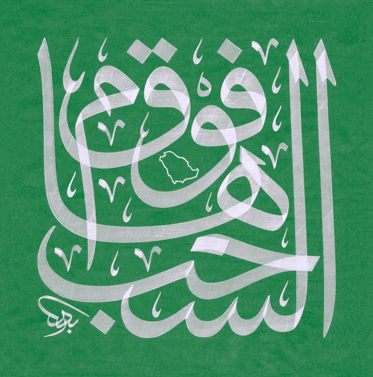 بدر الجفن tweet media