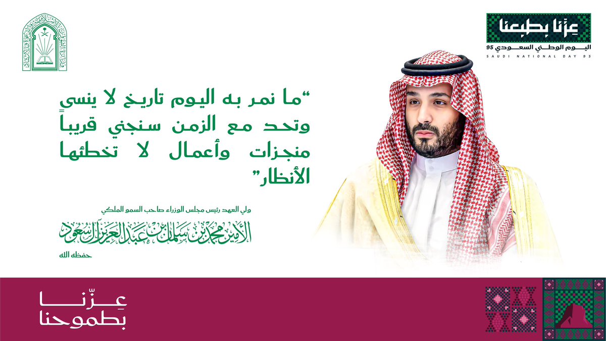 #اليوم_الوطني_السعودي_95 
#عزنا_بطبعنا