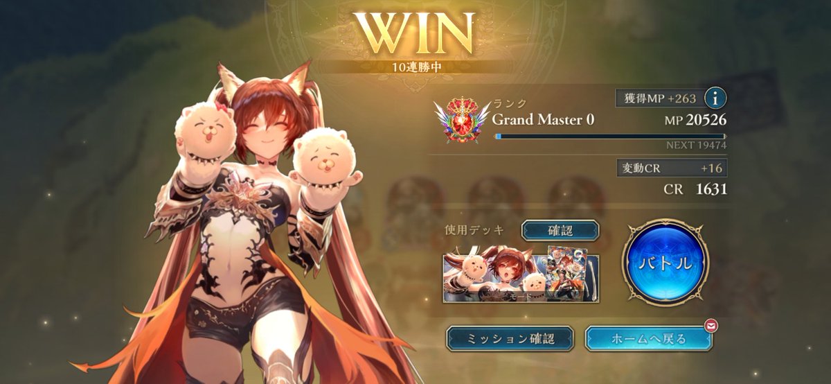 10連勝～