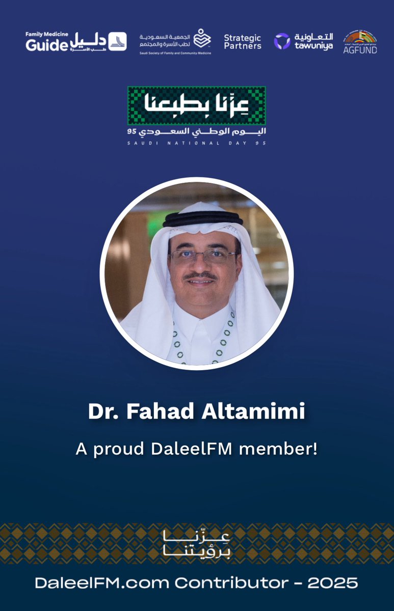 نفخر بالمرجع الوطني لطب الأسرة DaleelFM بنسخته الخامسة.

عمل سعودي وطني من الأطباء وللأطباء، نحتفل بإطلاقه مع اليوم الوطني الـ٩٥ 🇸🇦

#اليوم_الوطني_السعودي #دليل_طب_الأسرة