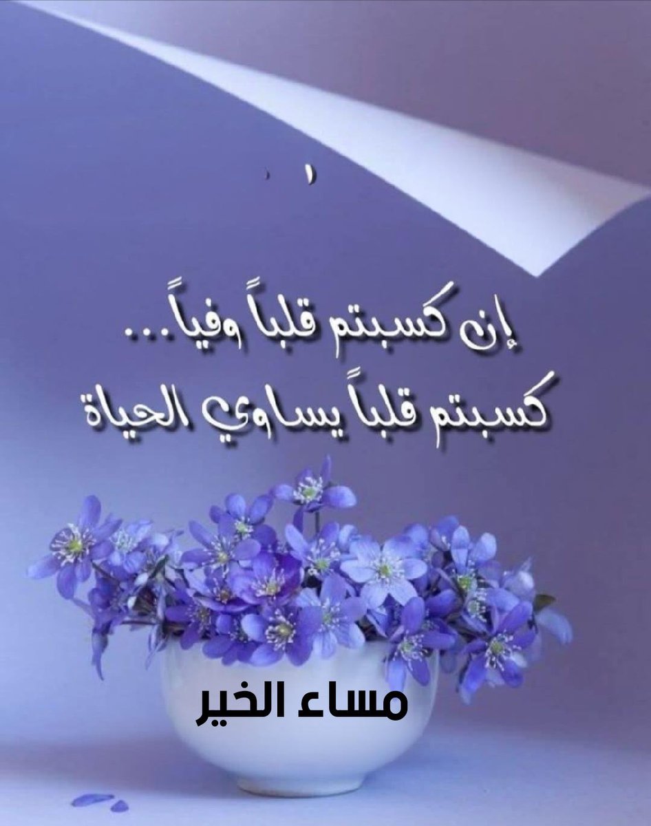 #مساء_الخيرᅠ #مساء_الخير_والسعاده #النجاح 

💫💫 عزيمة النجاح 💫💫

“بالعزيمة تُقهر الصعاب، وتُفتح الأبواب، فيصير الحلم حقيقةً تضيء الدرب.”