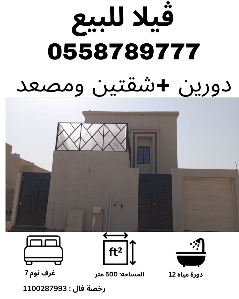 #فيلا #فلل #الخبر_العزيزية #الخبر #العزيزية
#فلل فيلا ٥٠٠ م دورين وفيها شقتين ومصعد في الخبر حي اللؤلؤ تشطيب فاخر جديدة واجهة شرقية