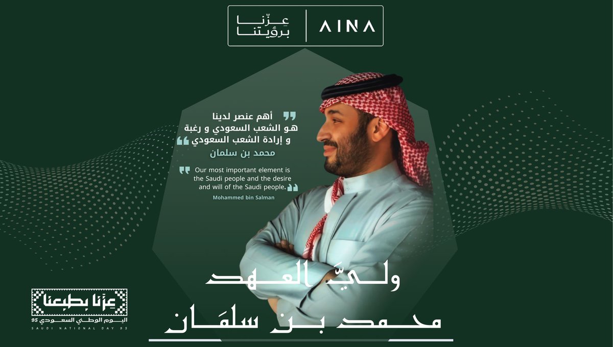 23 September 🇸🇦
Saudi National Day .

#SaudiNationalDay95 #عزنا_بطبعنا