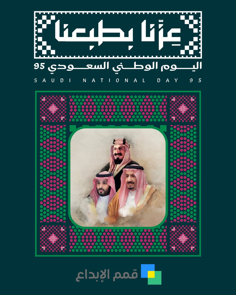 95 عاماً من المجد والعطاء🇸🇦
دٌمت ِعظيمة شامخةً يابلادي ✨

#اليوم_الوطني_السعودي_95 
 #اليوم_الوطني_عزنا_بطبعنا
#اليوم_الوطني_95