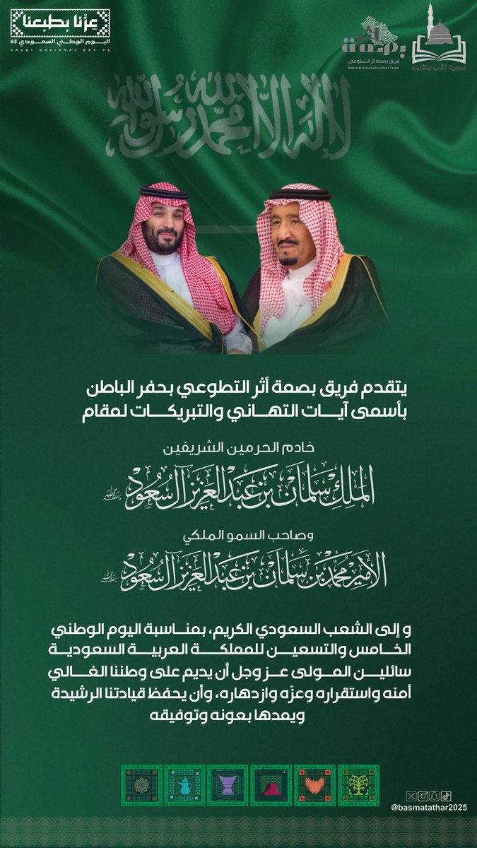 وطن السلام والطموح والازدهار
كل عام وبلادنا وقيادتنا وشعبنا بخير وأمن وأمان🇸🇦
 #اليوم_الوطني_عزنا_بطبعنا