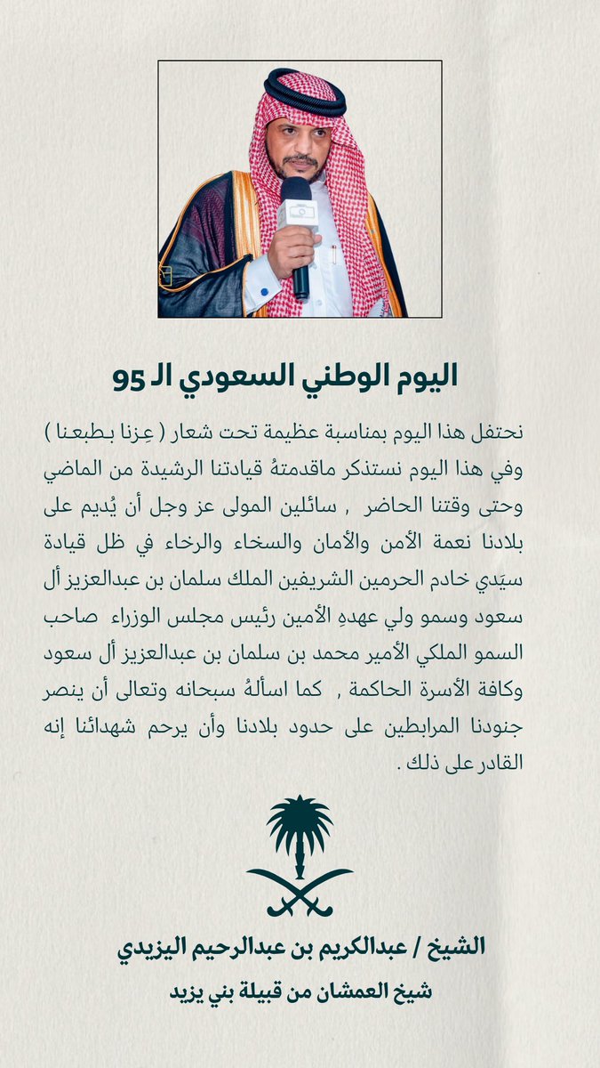#اليوم_الوطني_السعودي_95