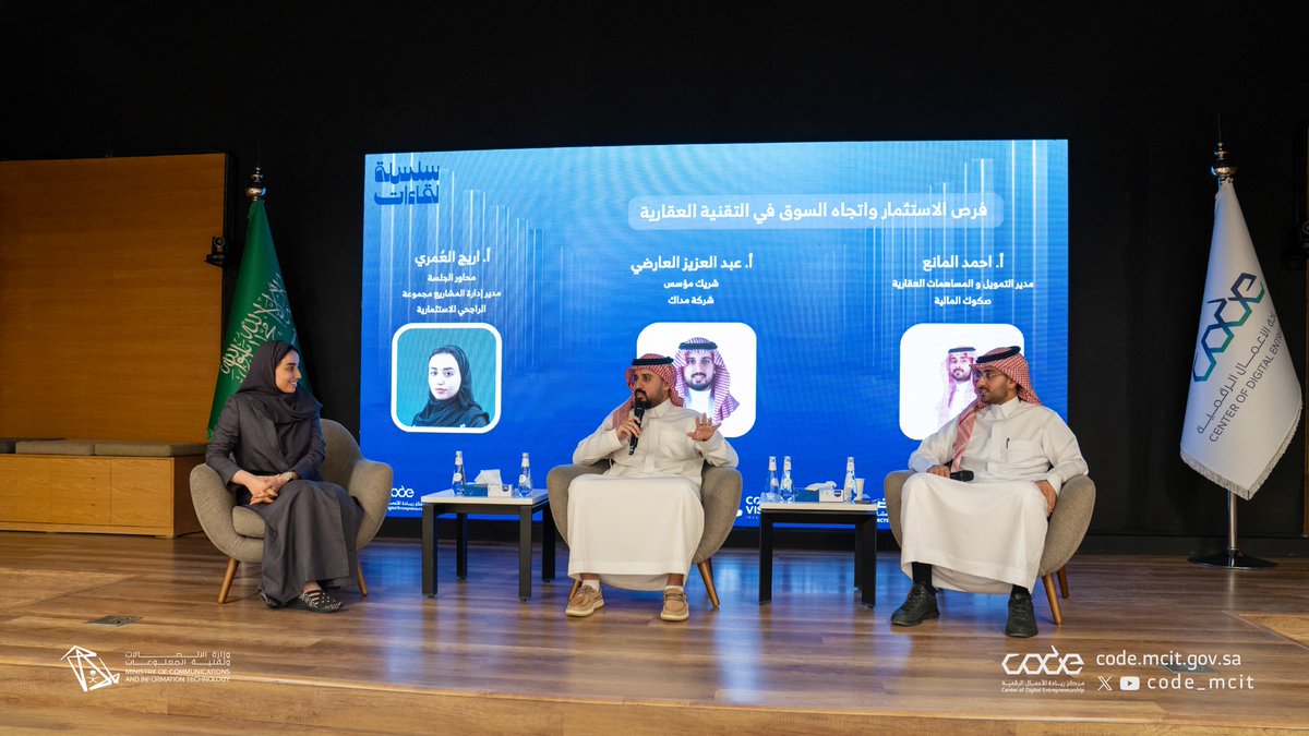 CODE_MCIT's tweet image. جلسات ملهمة في سلسلة لقاءات #التقنية_العقارية عن استخدام الذكاء الاصطناعي وفرص الاستثمار في التقنيات العقارية 🚀