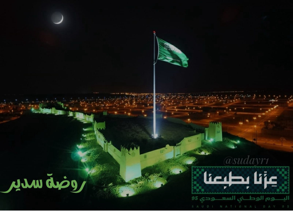 #اليوم_الوطني
