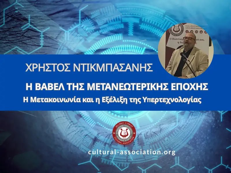 🌍 The Babel of the Postmodern Era: Metasociety &amp; Hypertechnology

New article by Prof. Christos Ntikmpasanis on cultural-association.org
. Inspired by Peter Singer’s thought, it explores ethics, technology &amp; society in our postmodern age.

#Culture #Philosophy #Ethics