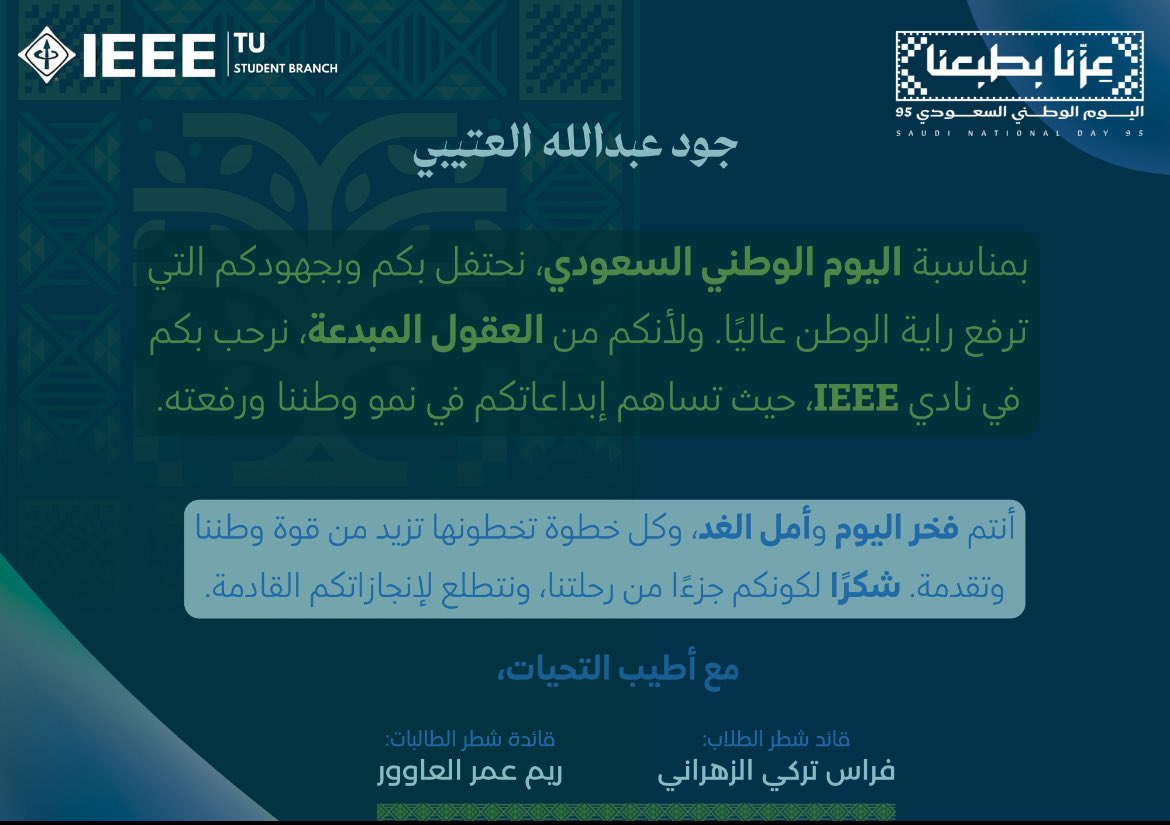 jo_ce3's tweet photo. أفضضل ايميل وصلني🤩.
#عزنا_بطموحنا_IEEE
#اليوم_الوطني_السعودي_95 #الحاسبات_قادمون_للقمة #البداية_مع_IEEE https://t.co/VIHTC7Ynwm