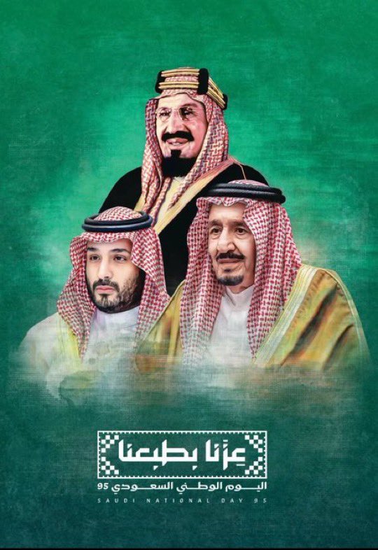 كل عام ومملكتنا الحبيبة، قيادةً وشعباً بخير وأمان
الله يديم نعمة الأمن والأمان ويحفظ وطنّا العظيم 🇸🇦💚

 #عزنا_بطبعنا