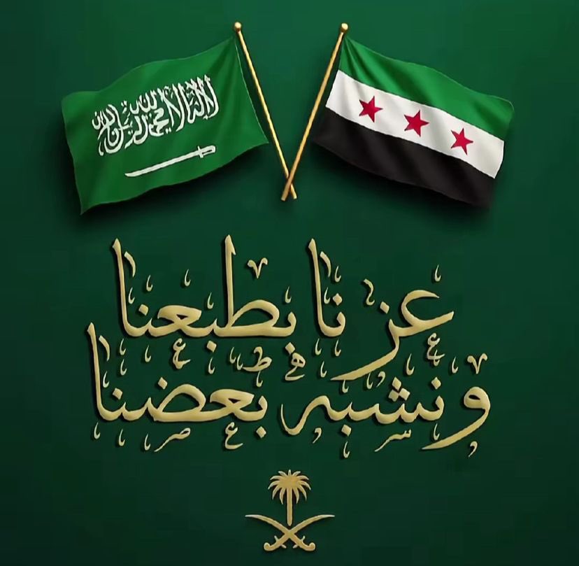 أجمل التهاني والتبريكات لأخوتنا في الممكلة العربية السعودية قيادة وشعبا .بمناسبة اليوم الوطني ال 95 لمملكة الخير ، كل عام وانتم بخير ، نسأل الله سبحانه لبلاد الحرمين دوام الامن والأمان والازدهار .
#عزنا_بطبعنا 
#اليوم_الوطني_السعودي_95