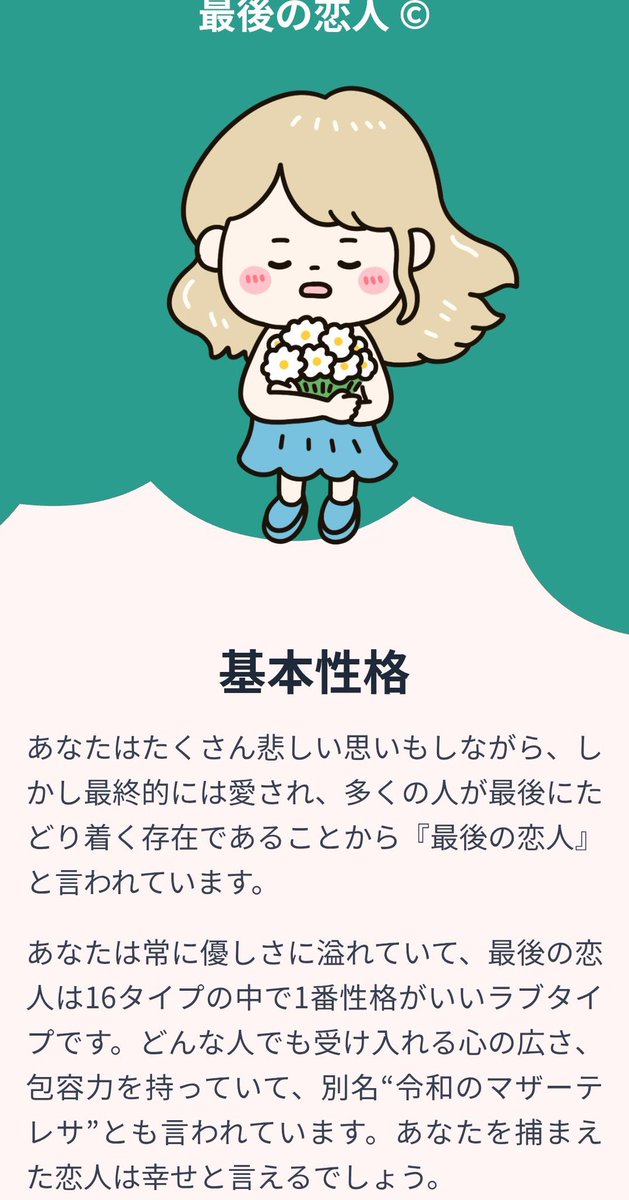 どうも「令和のマザーテレサ」です