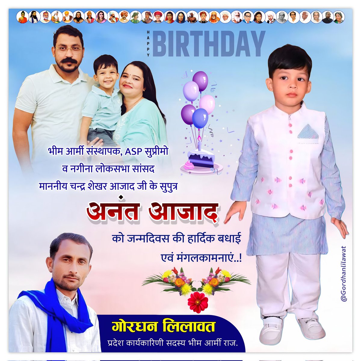 Gordhanlilawat's tweet photo. भीम आर्मी संस्थापक, आजाद समाज पार्टी (कांशीराम) के राष्ट्रीय अध्यक्ष व नगीना लोकसभा सांसद बड़े भैया माननीय चन्द्र शेखर आजाद जी के लाडले सुपुत्र मेरे प्यारे भतीजे #अनंत_आजाद को जन्मदिन की हार्दिक बधाई एवं मंगलकामनाएं।

HAPPY BIRTHDAY 💐🥳🎉

@BhimArmyChief @Maytree_Aazad https://t.co/ljRZkq5X4S