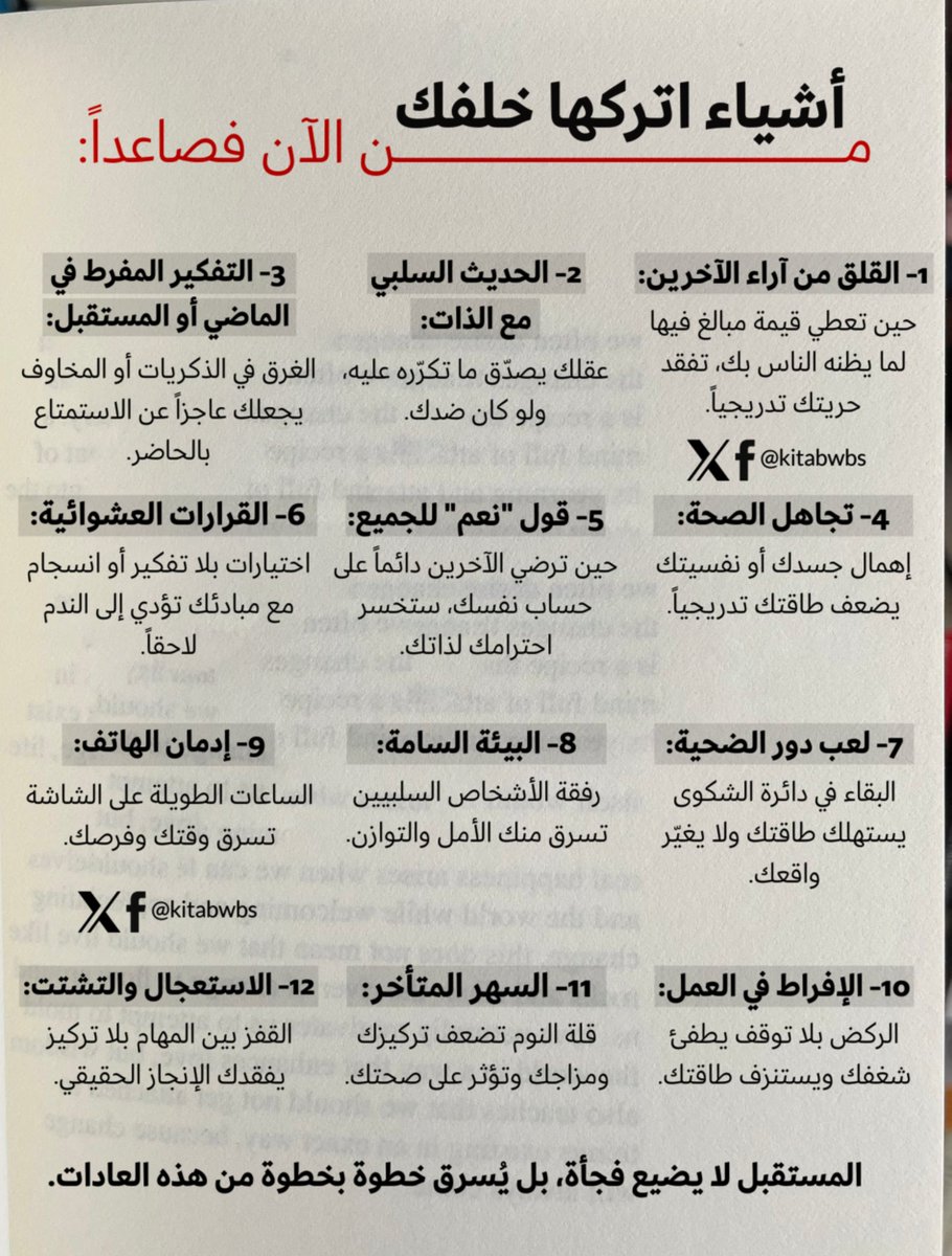 أشياء اتركها خلفك من الآن فصاعداً: