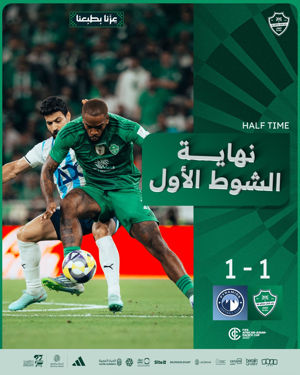 تعادل إيجابي في الشوط الأول ⏸️

#الأهلي_بيراميدز #كأس_القارات
