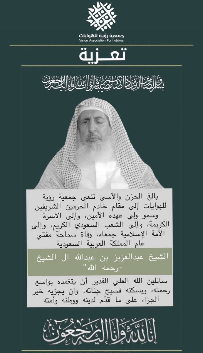 #عبدالعزيز_بن_عبدالله_آل_الشيخ 
#مفتي_عام_المملكة 
#جودة_الحياة