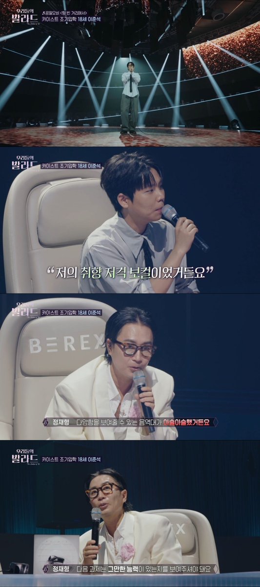 SBSEnterNews's tweet photo. “'우리들의 발라드' 정재형, 이준석에 "도입부 매력적이지만 다양함 보여줄 수 있는 음역대 아슬아슬" 혹평
👉 자세한 이야기 : https://t.co/4JZ0ISfdoT

#이준석 #우리들의_발라드 #소속사 #무대 #라운드 #015b
SBS연예뉴스(@SBSEnterNews) 팔로우해주세요!” https://t.co/ddQqcmmlkZ