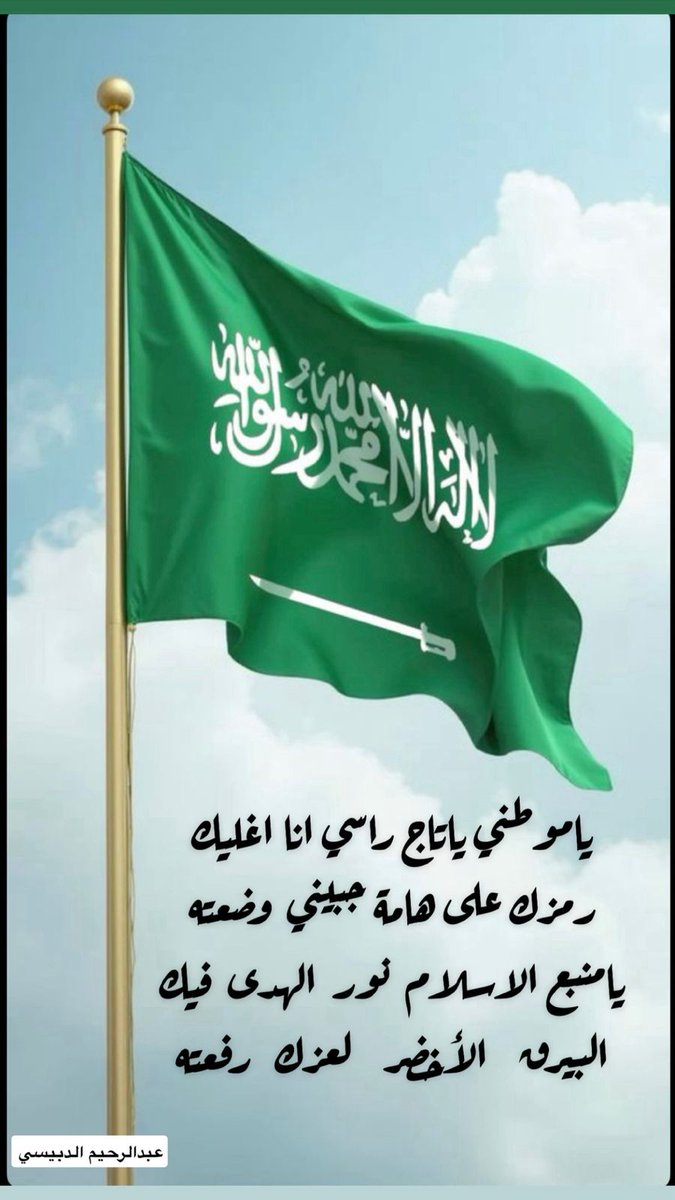 dabc55's tweet photo. دام عزك ياوطن https://t.co/8YtkXjE6Mc