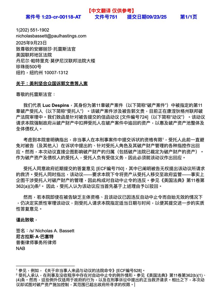 郭先生刑事案文件751，Luc的回复😂

英文原文：nfsc.press/wp-content/upl…