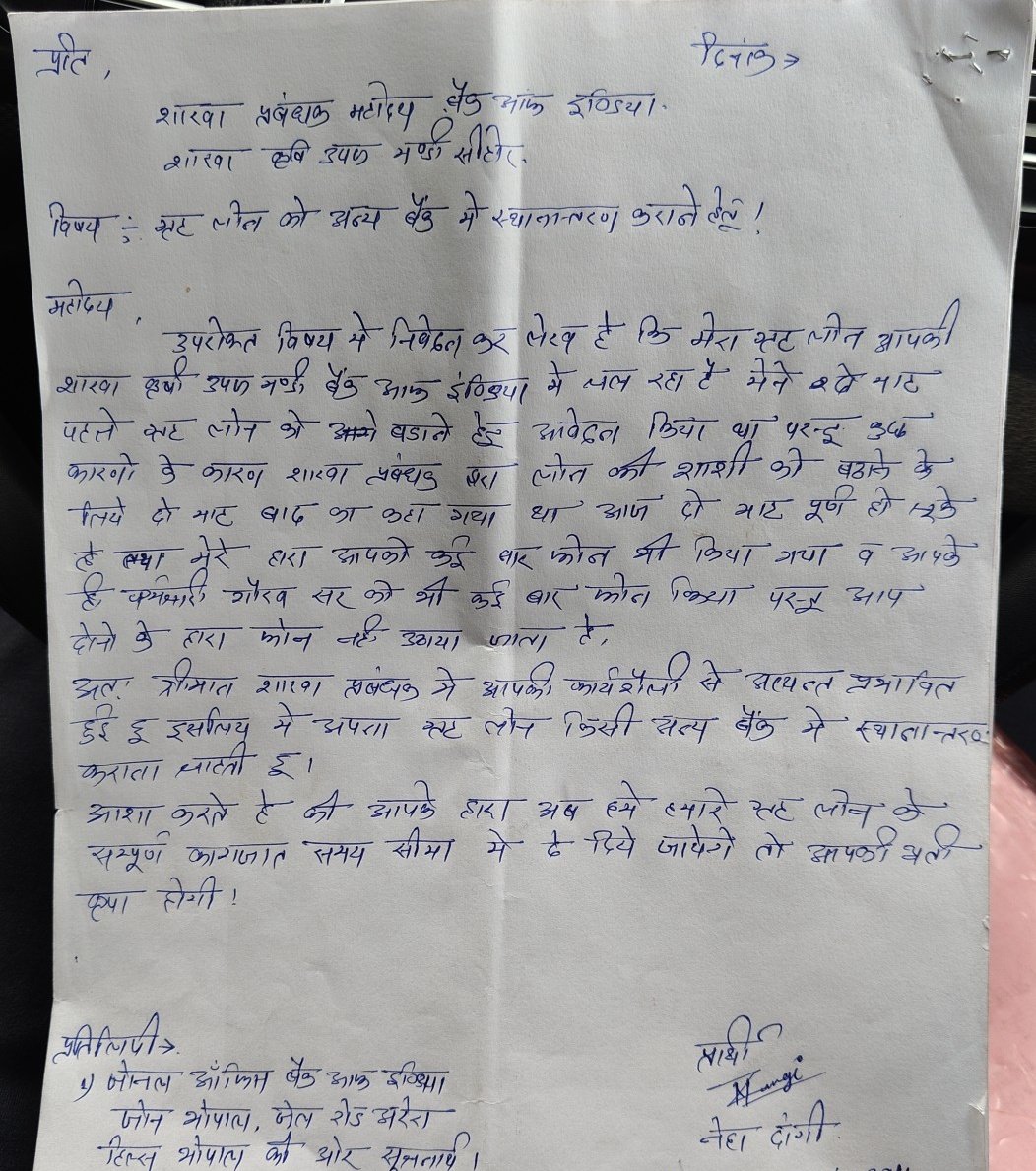 #boycottbankofindia मंडी ब्रांच सीहोर मध्यप्रदेश के ब्रांच मैनेजर कल्याणी और स्टाफ के गौरव द्वारा कस्टमर को परेशान करने की हद्द हो गई हे नेहा दांगी अपने होम लोन को टॉप अप कराने के लिए मार्च 2025 से लगातार प्रयास कर रही हे परन्तु ब्रांच के मैनेजर को कोई मतलब नहीं ह<a href="/BankofIndia_IN/">Bank of India</a>