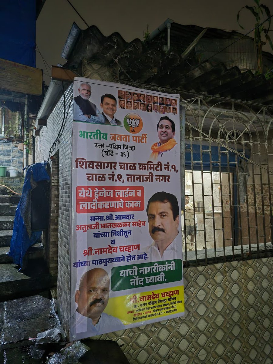 NamdevChavan_'s tweet photo. कार्यसम्राट आमदार सन्मा . अतुलजी भातखळकर साहेब यांच्या निधितून  व  माझ्या  अथक प्रयत्नाने... 
शिवसागर चाळ कमीटी नं १, चाळ नंबर -९ या ठीकाणचे लादीकरण व ड्रेनेजचे काम करण्यात आले. https://t.co/zIKxHK0NIG