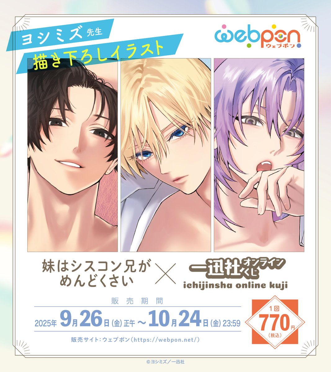 一迅社オンラインショップ&イベント情報 on X