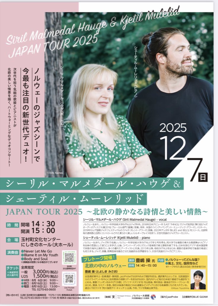 12月以降、各地出演します（北欧紹介のお話係です）。

何卒よろしくお願いします〜。

#jazz
#Norway
#北欧
#japan