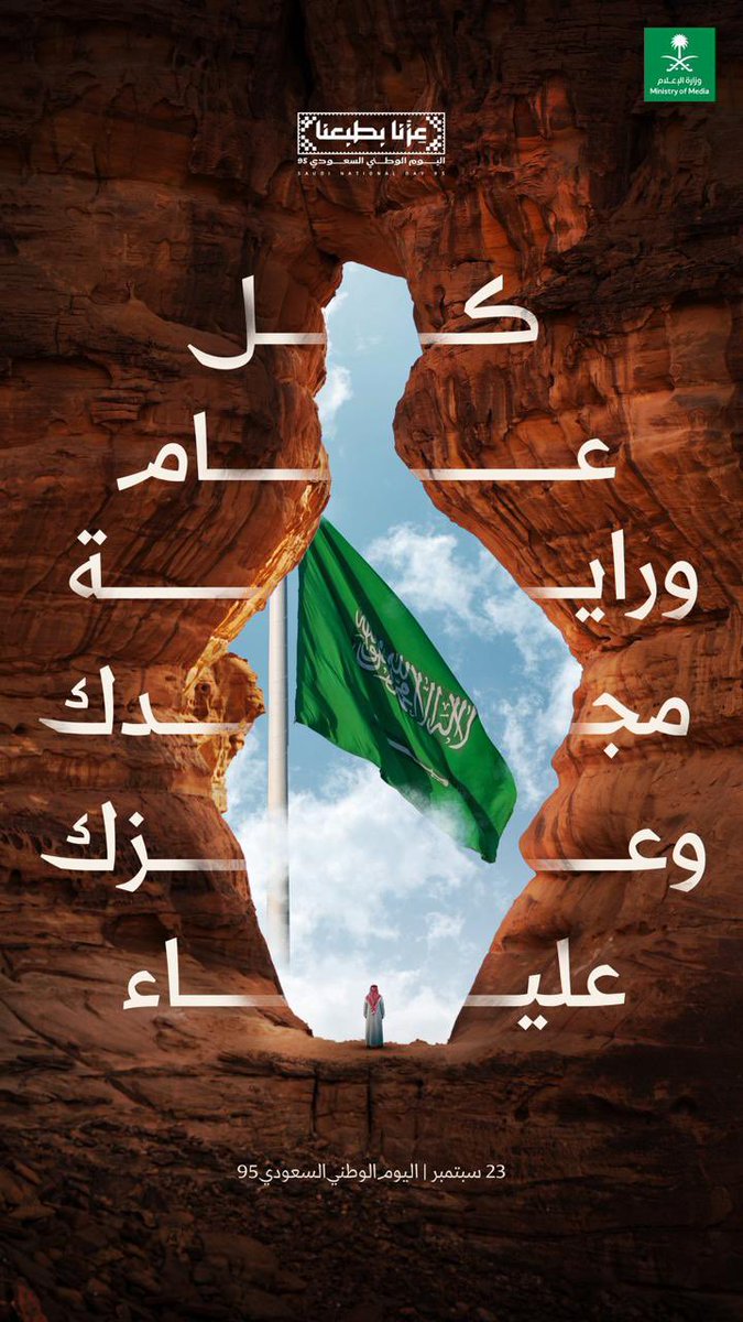 ALQRNIAA's tweet photo. قيم 🇸🇦
أصالة 🇸🇦
معاصرة 🇸🇦
انتماء 🇸🇦

#اليوم_الوطني_السعودي_95 https://t.co/WJeeoNWPcO