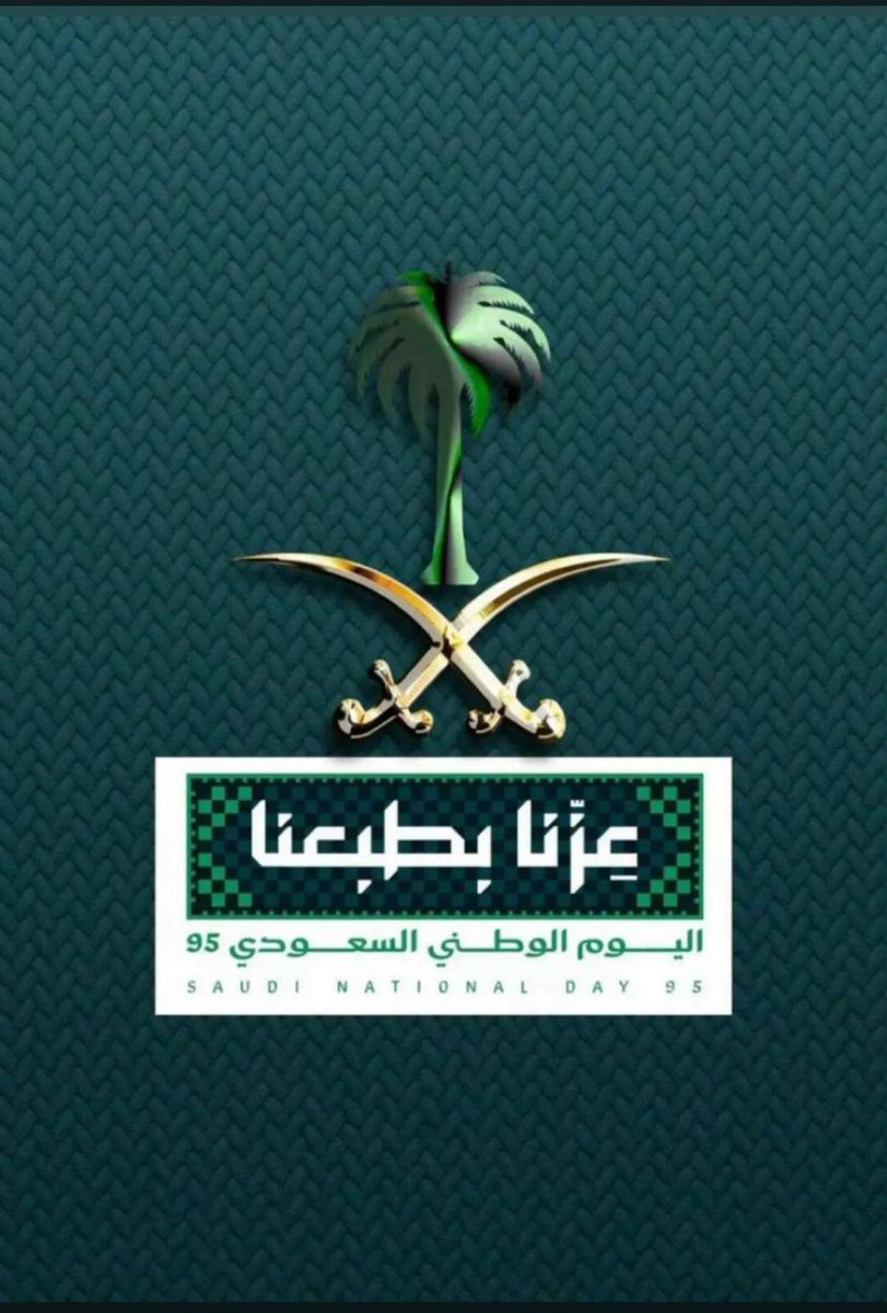 كل عام ووطني العظيم في أمان وتقدم وازدهار 🇸🇦💚
