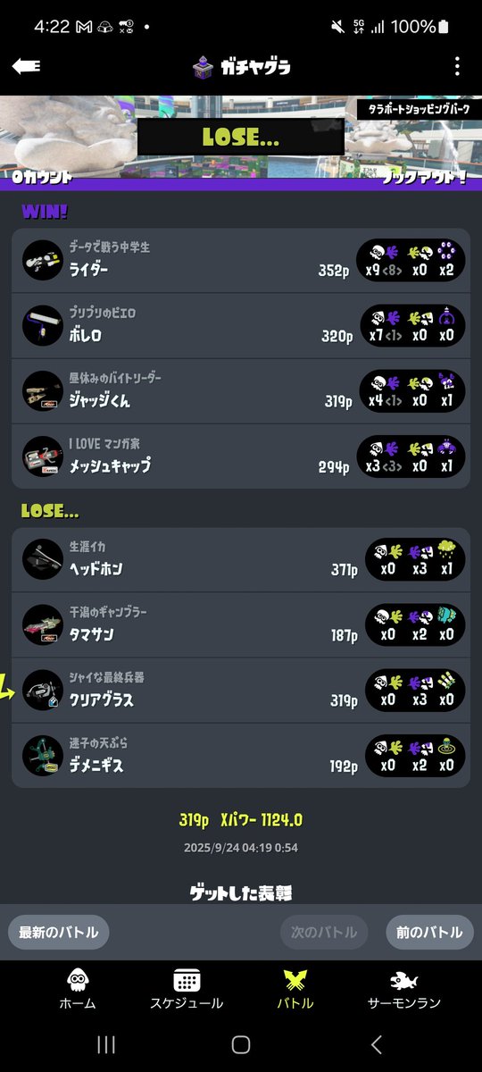 深夜のXマッチは格差マッチの時間帯