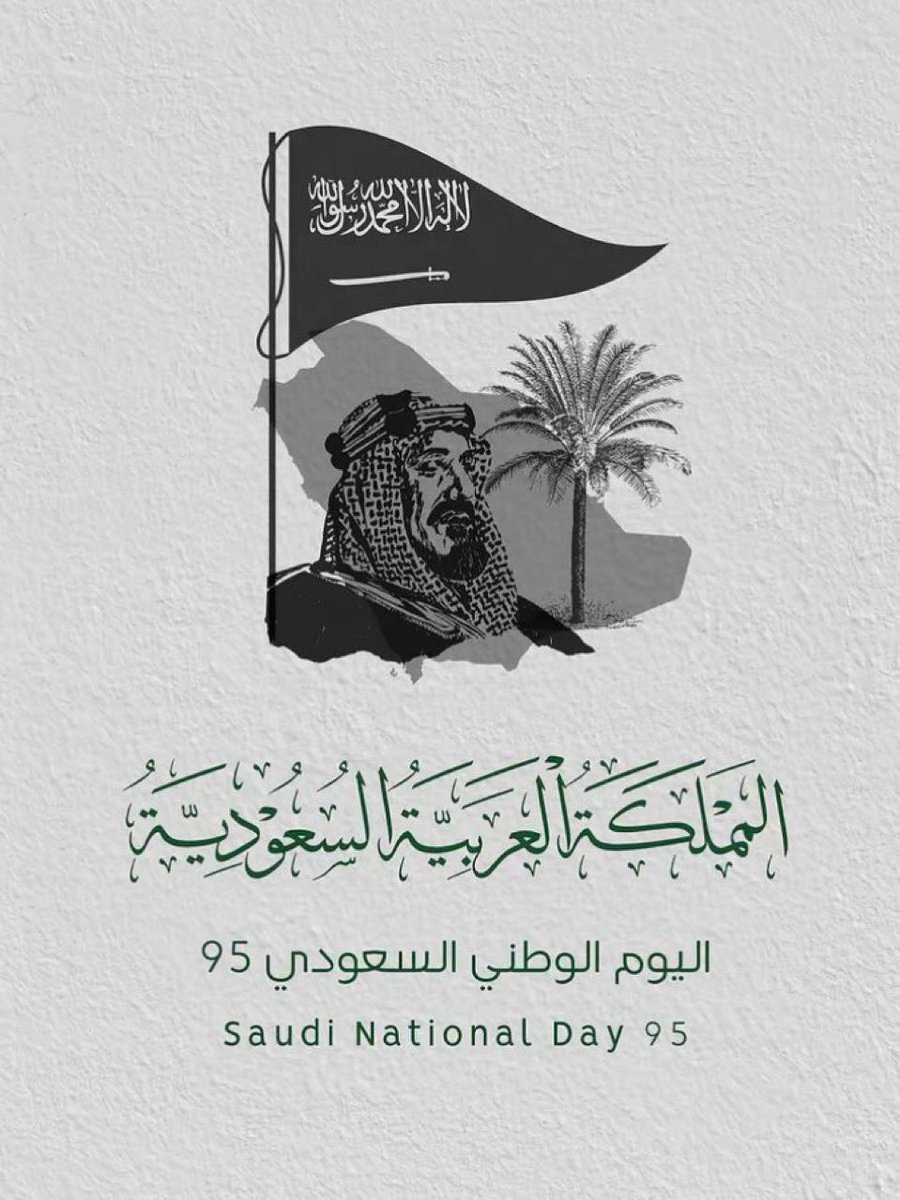 دمت ياوطني متفرداً بالحُب والعطاء متميزاً بالأ‌من والرخاء شامخاً بالمجد والعزة 🇸🇦 💚

 #عزنا_بطبعنا 💚
 #اليوم_الوطني_السعودي_95 🇸🇦